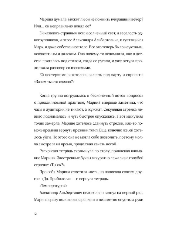 Тру-крайм свидания