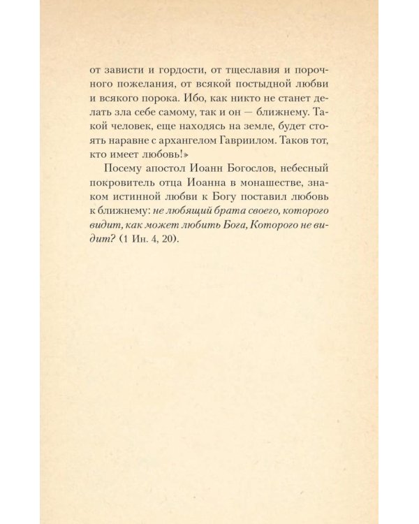 Печорские истории. Воспоминания иконописца Галины Яковлевны Подопригоры