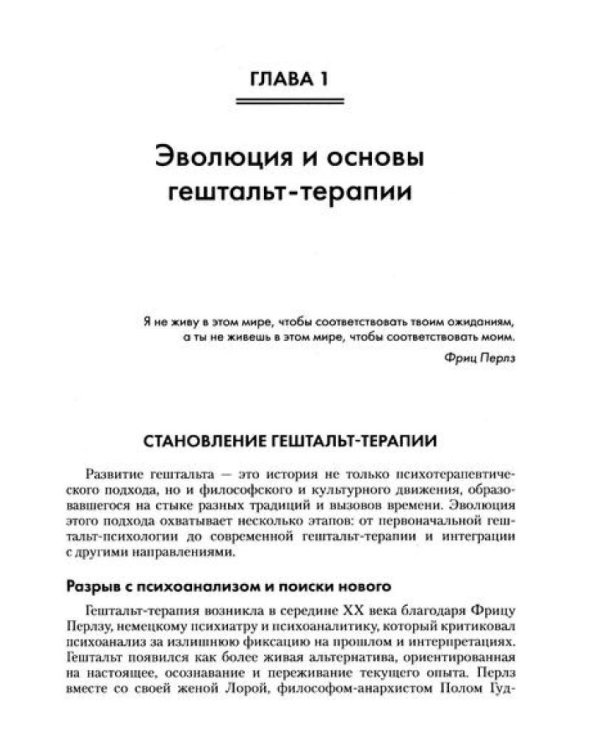 Гештальт-терапия: ключевые аспекты и техники
