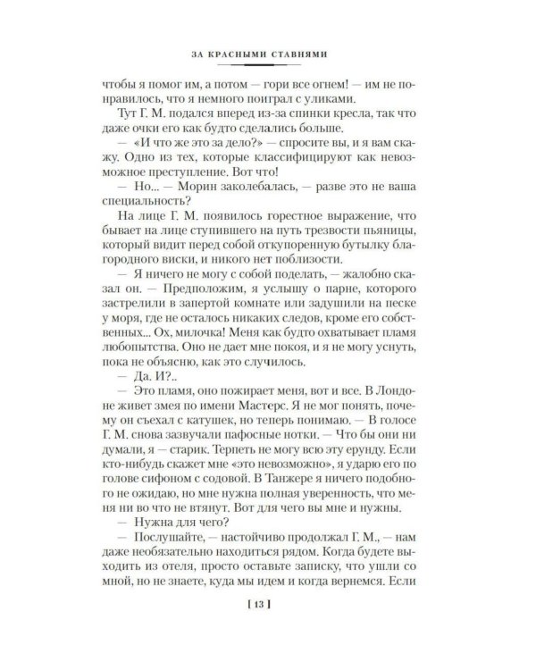 Дополнительное изображение книги «За красными ставнями: романы»