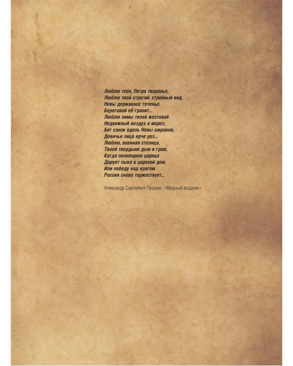 Санкт-Петербург. Полная история города (футляр)