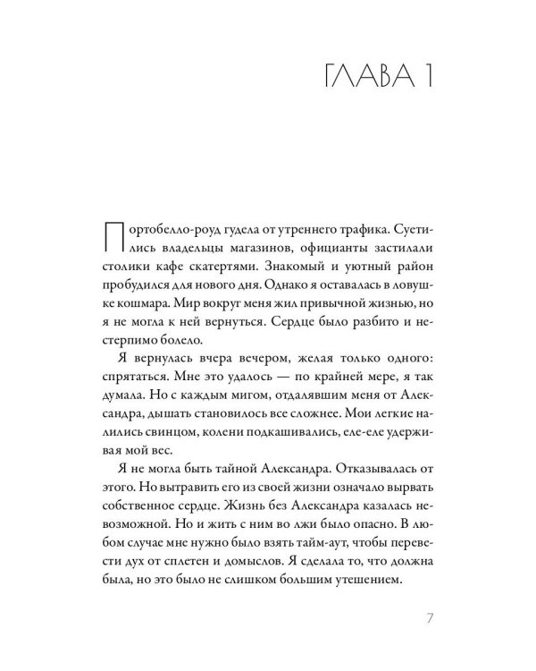 Royal Страсть: Покори меня