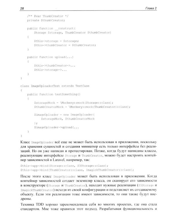 Архитектура cложных веб-приложений. С примерами на Laravel