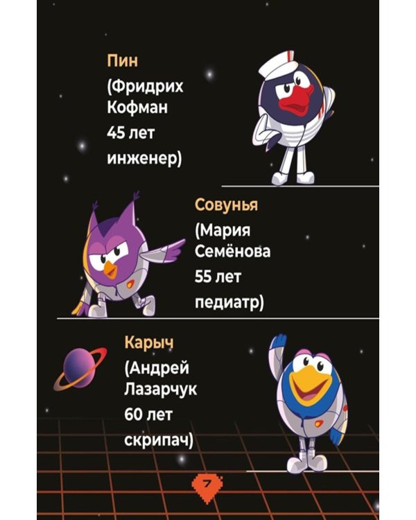 Дополнительное изображение книги «Смешарики. Сквозь вселенные»