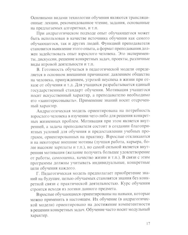 Руководство по обучению гештальт-терапевтов