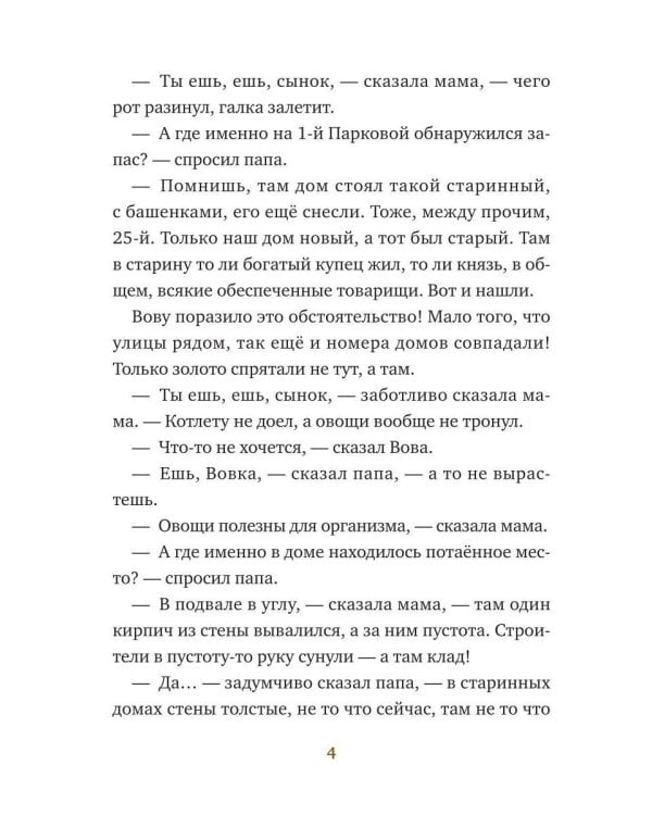 Три мальчика: серебряный, золотой, алмазный