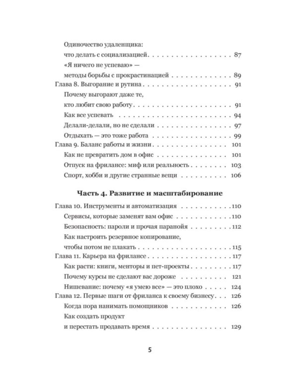 Дополнительное изображение книги «Мама, я фрилансер: как не умереть, работая на самого себя»