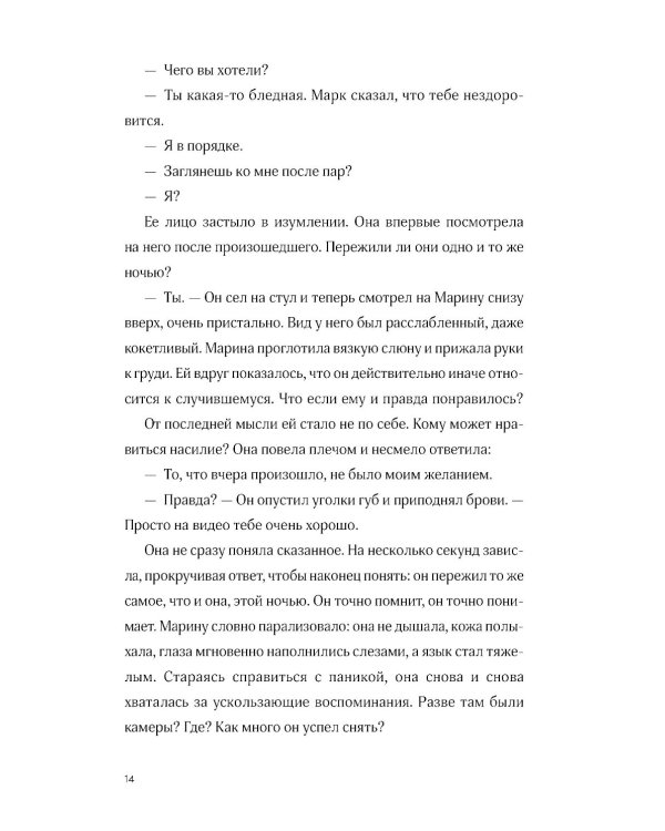 Тру-крайм свидания