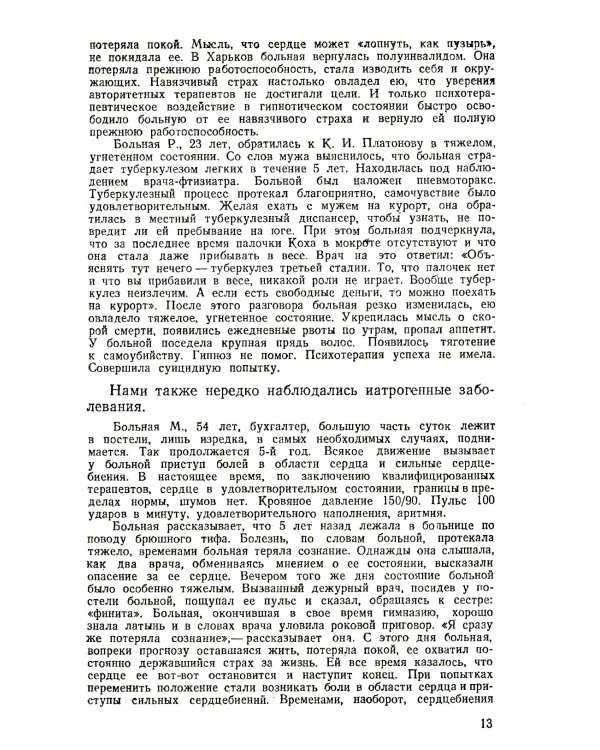 Техника врачебного гипноза. Изд.стереотип