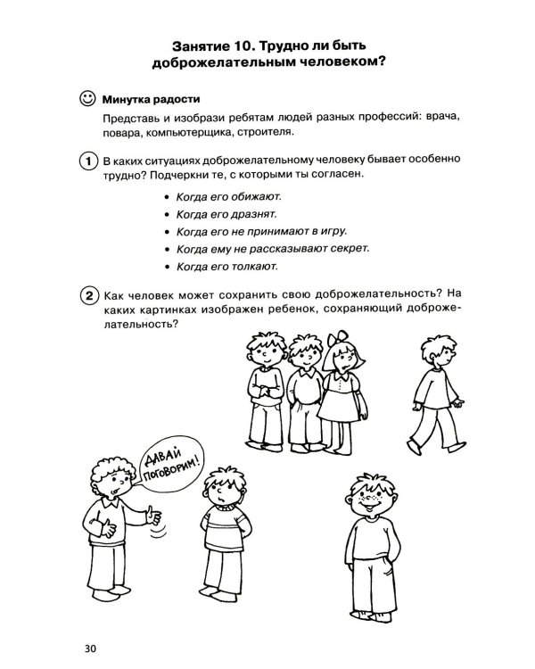 Тропинка к своему Я. Рабочая тетрадь школьника. 2 кл