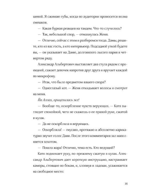 Тру-крайм свидания