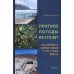 Прогноз погоды на сто лет. Как меняется климат Земли и что с этим делать Прогноз погоды на сто лет. Как меняется климат Земли и что с этим делать