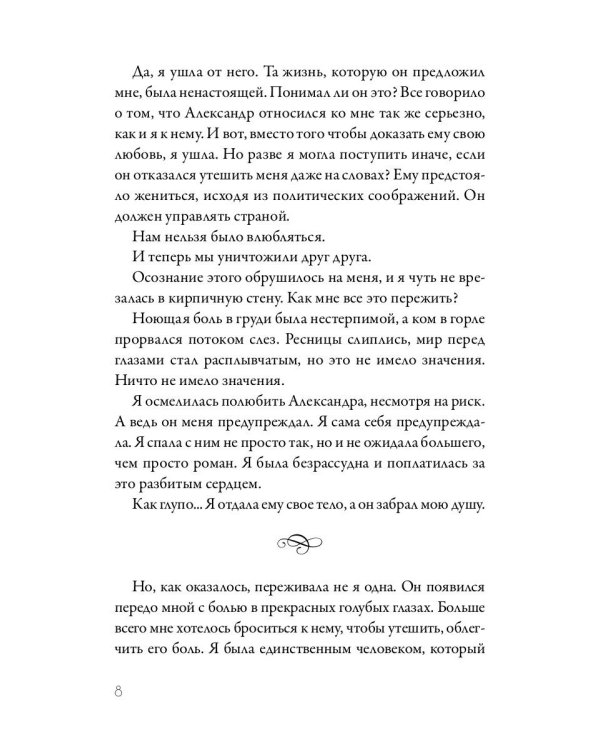 Royal Страсть: Покори меня