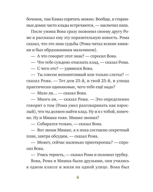 Три мальчика: серебряный, золотой, алмазный