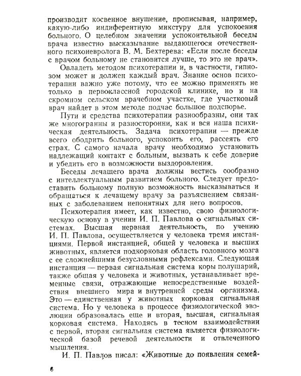 Техника врачебного гипноза. Изд.стереотип