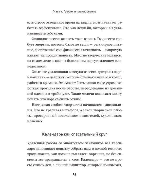 Дополнительное изображение книги «Мама, я фрилансер: как не умереть, работая на самого себя»