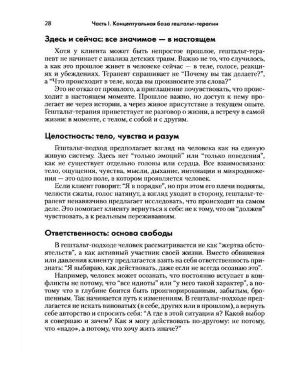 Гештальт-терапия: ключевые аспекты и техники