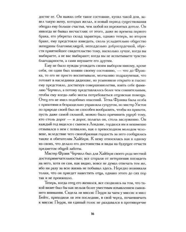 Эмма: роман