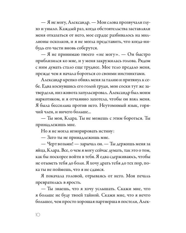 Royal Страсть: Покори меня