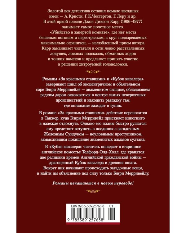 Дополнительное изображение книги «За красными ставнями: романы»