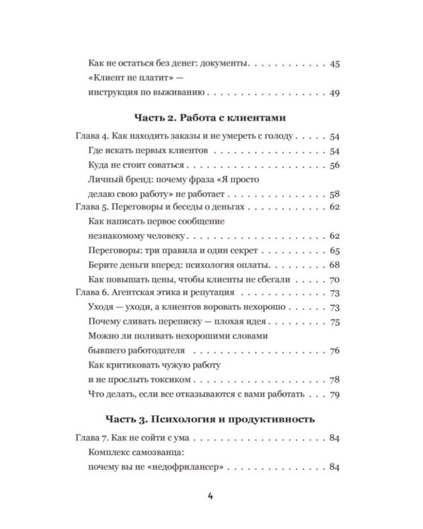 Дополнительное изображение книги «Мама, я фрилансер: как не умереть, работая на самого себя»