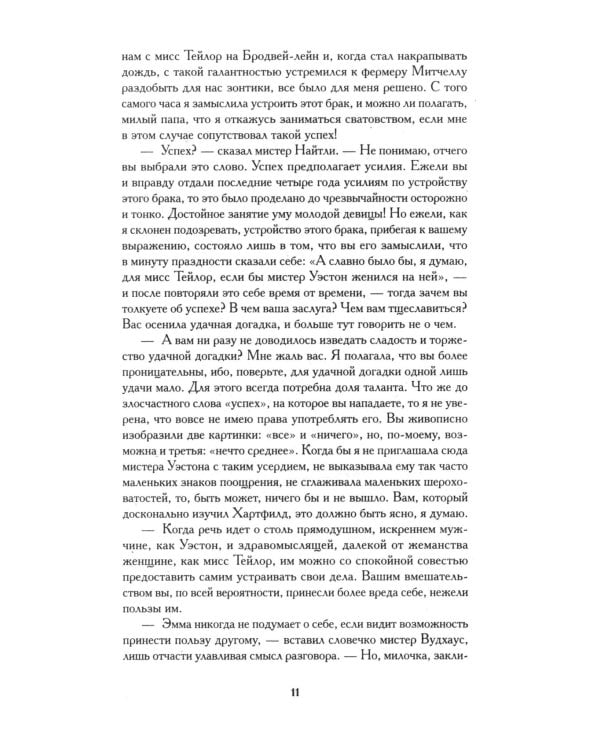 Эмма: роман