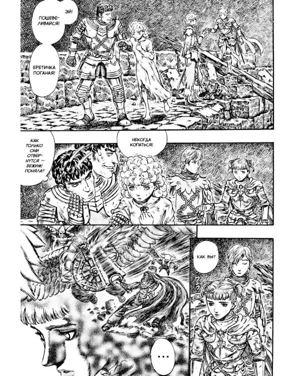 Берсерк. Т. 11