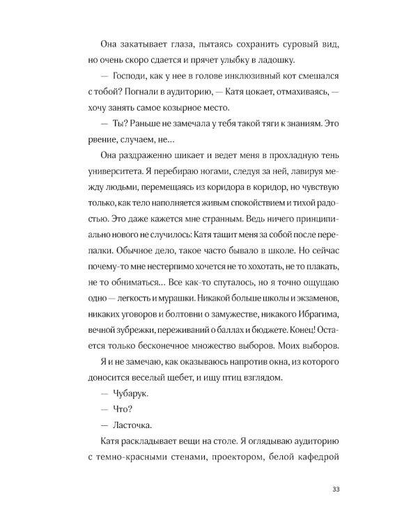 Тру-крайм свидания