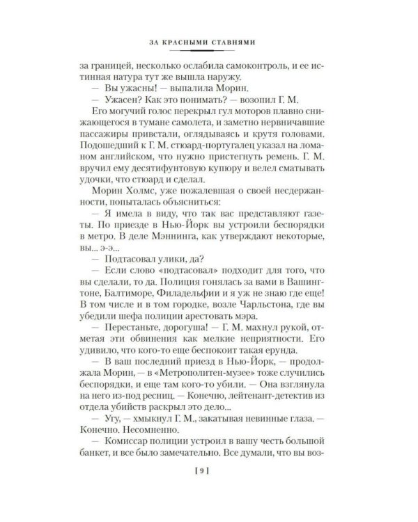 Дополнительное изображение книги «За красными ставнями: романы»