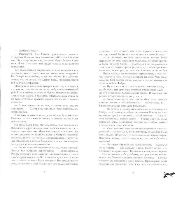 Тайна черного дракона