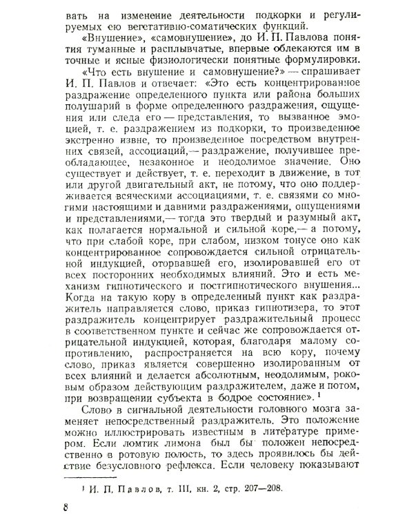 Техника врачебного гипноза. Изд.стереотип