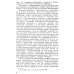 Техника врачебного гипноза. Изд.стереотип