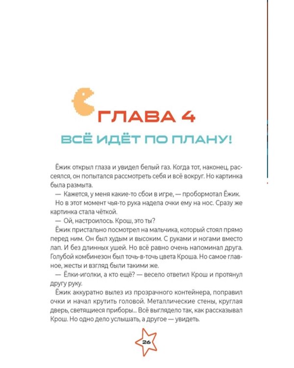 Дополнительное изображение книги «Смешарики. Сквозь вселенные»