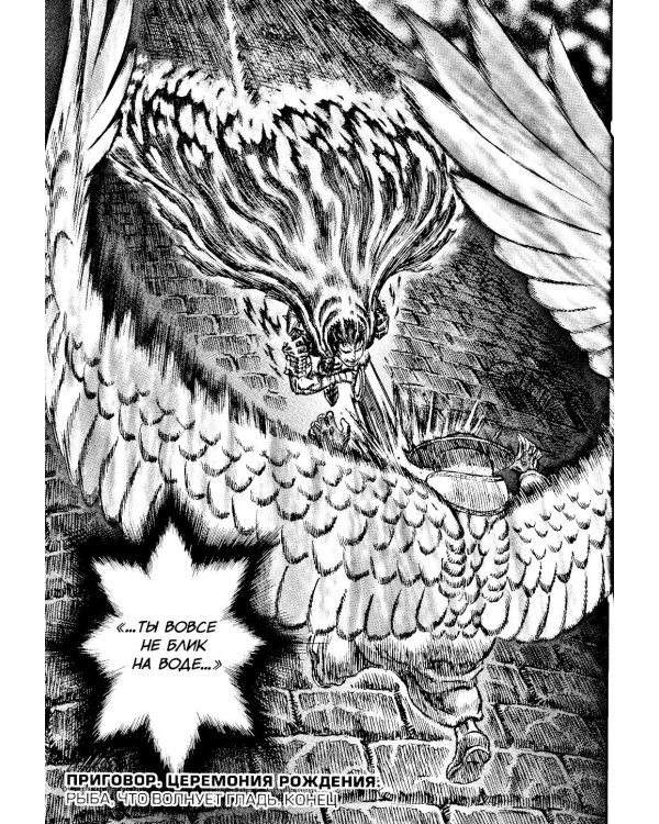 Берсерк. Т. 11