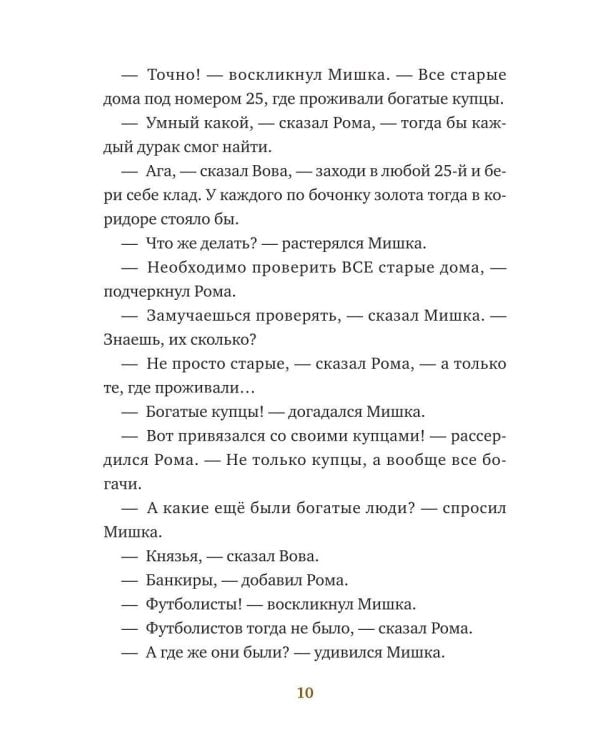 Три мальчика: серебряный, золотой, алмазный