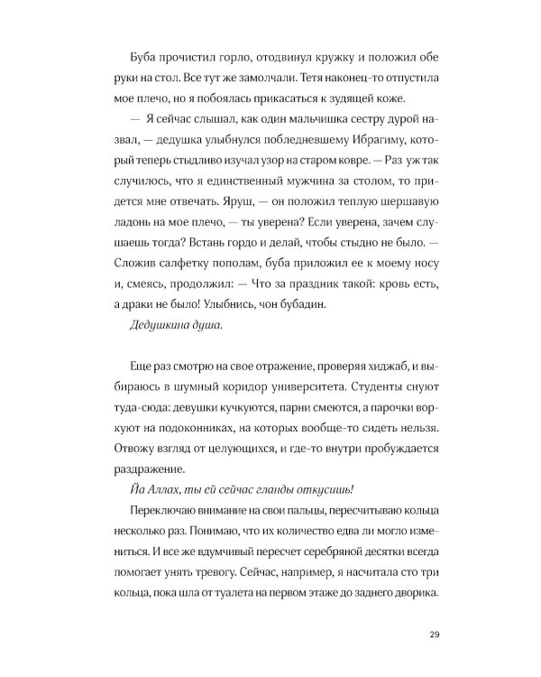 Тру-крайм свидания