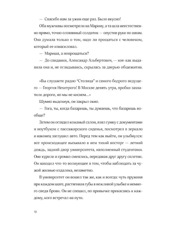 Тру-крайм свидания