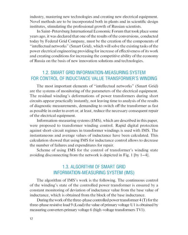 Английский язык в профессиональной деятельности: электро- и теплоэнергетика: Учебное пособие