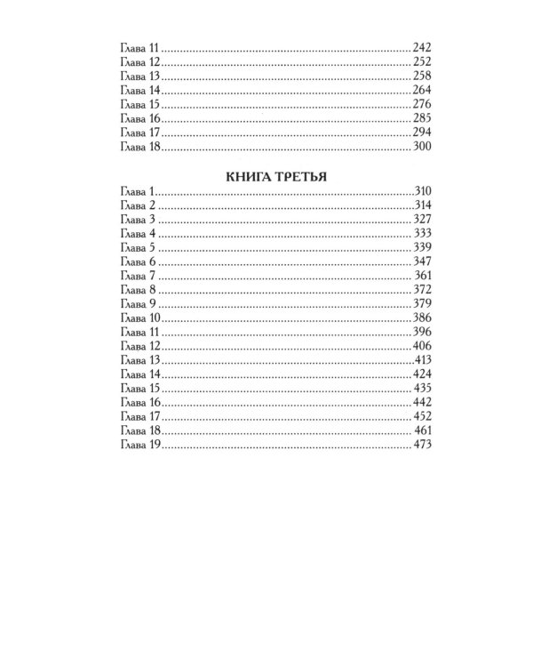 Эмма: роман