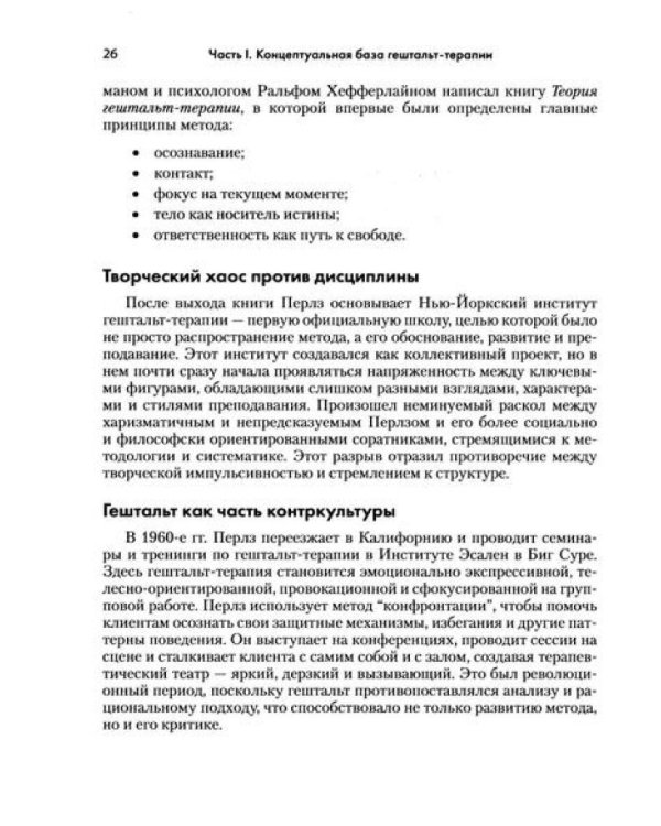 Гештальт-терапия: ключевые аспекты и техники