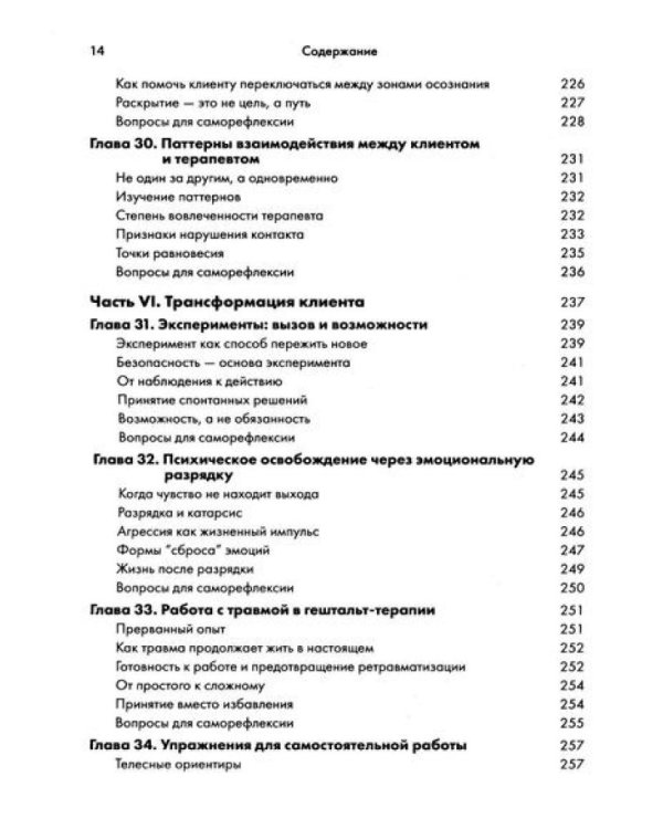 Гештальт-терапия: ключевые аспекты и техники