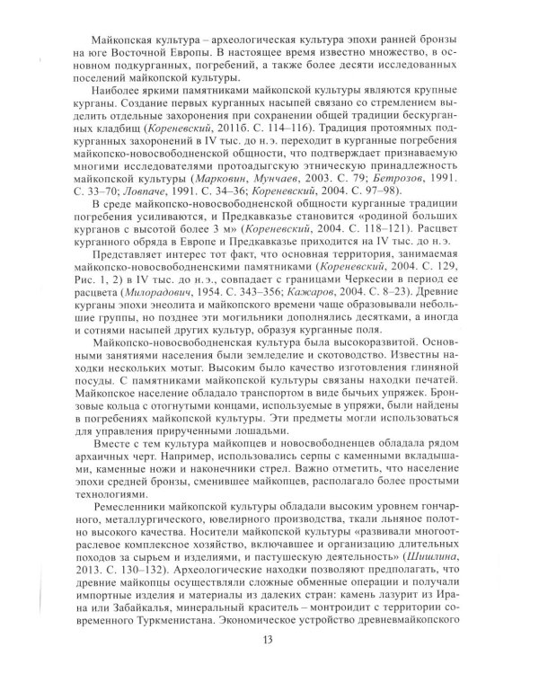 Адыги: Адыгейцы. Кабардинцы. Черкесы. Шапсуги. 3-е изд., стер