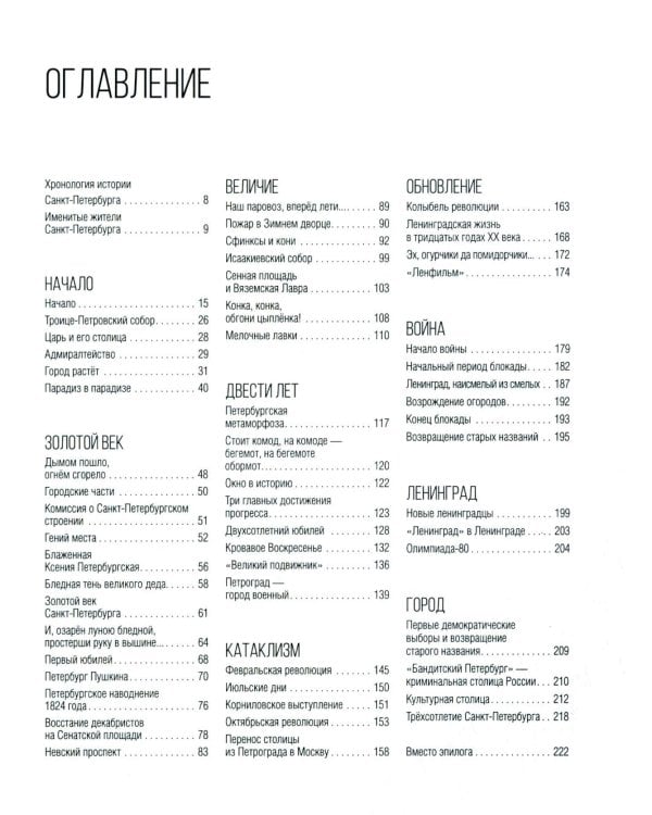 Санкт-Петербург. Полная история города (футляр)