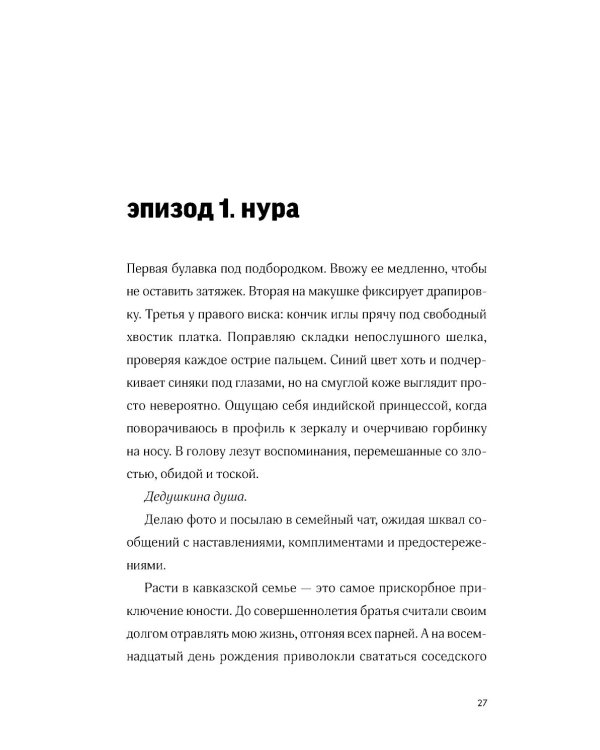 Тру-крайм свидания