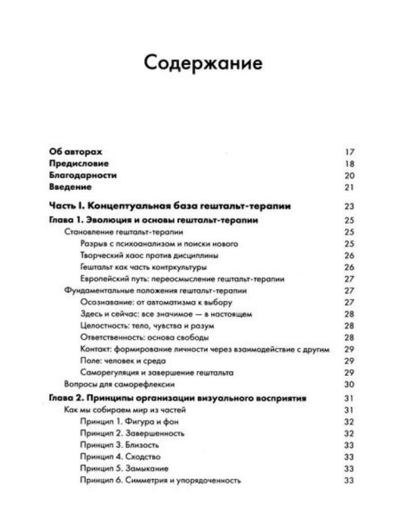 Гештальт-терапия: ключевые аспекты и техники