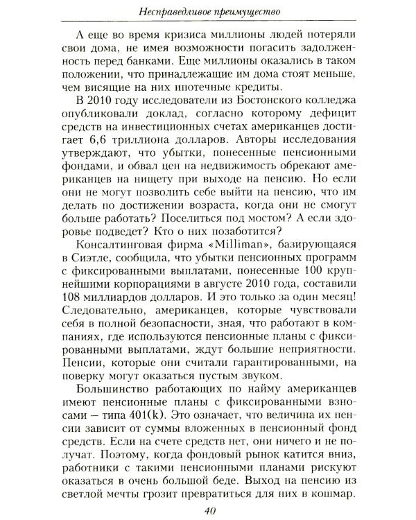 Несправедливое преимущество: Сила финансового образования