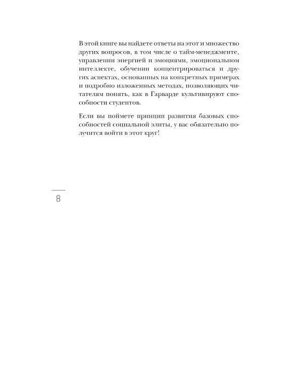 Метод Гарварда: как обучают лидеров в самом престижном университете мира