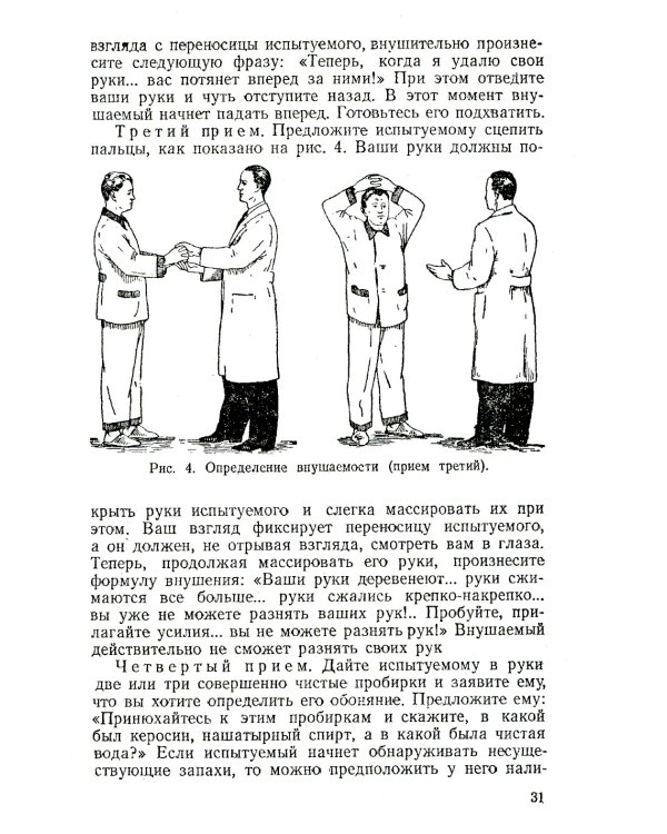 Техника врачебного гипноза. Изд.стереотип