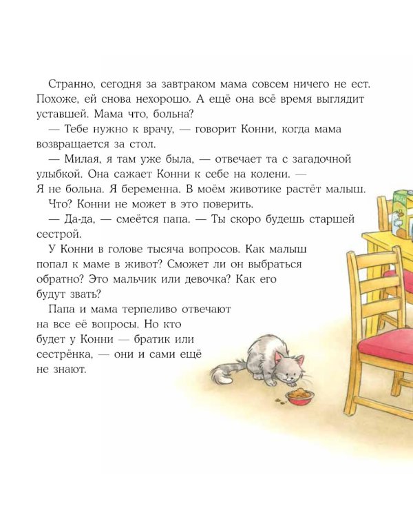 У Конни появляется братик