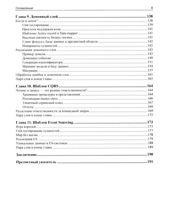 Архитектура cложных веб-приложений. С примерами на Laravel